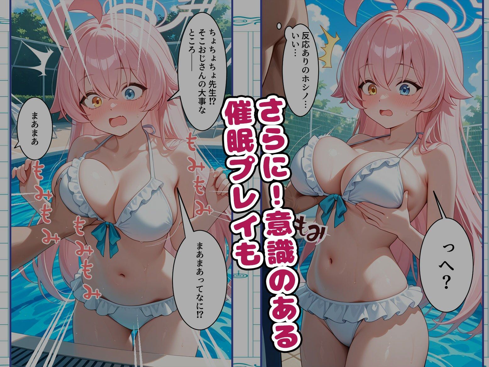 【ホ〇ノ編】催●アプリでキヴォトスハーレム化プロジェクト4話 サンプル5ページ目