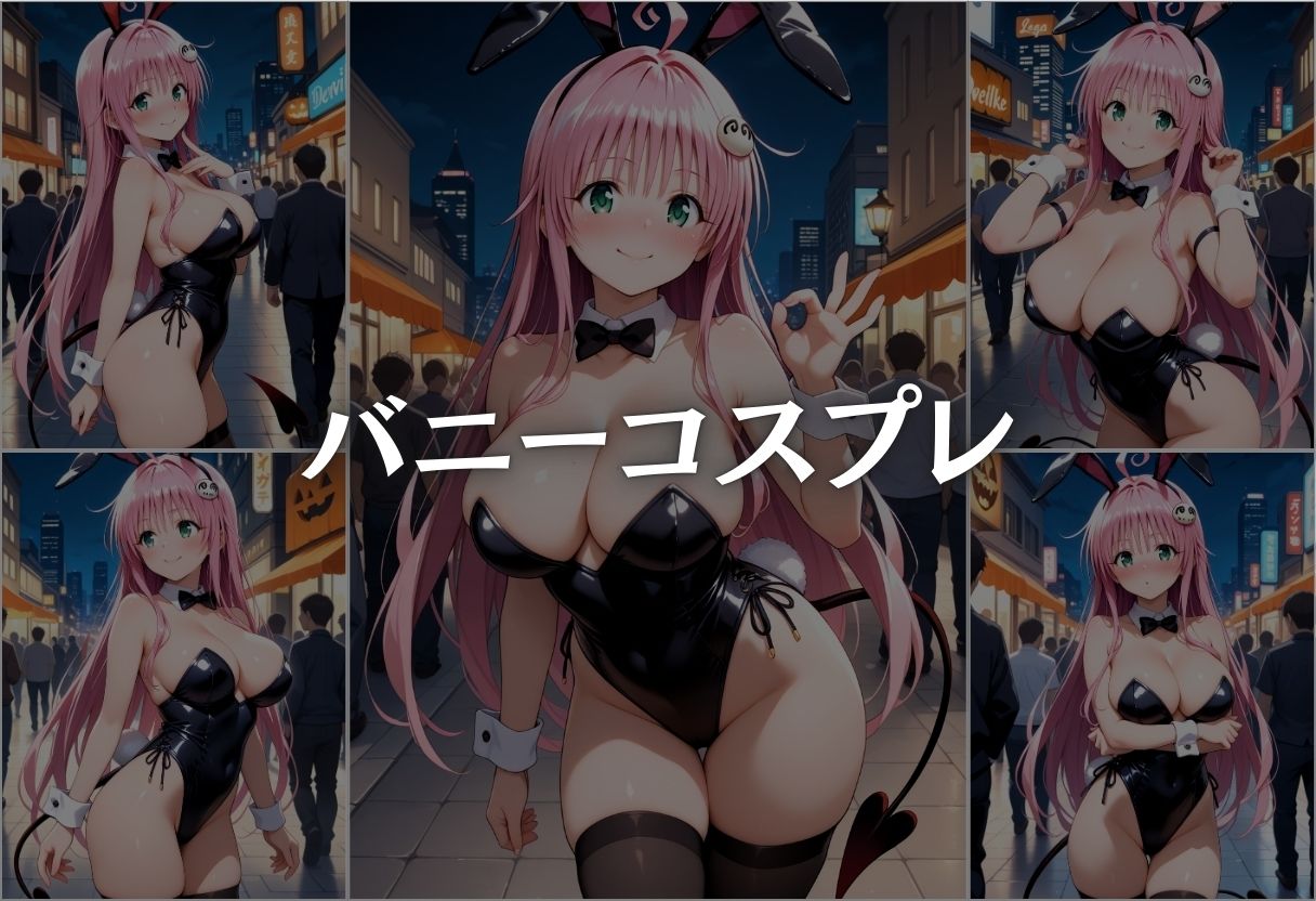 ララがハロウィンの夜に絶頂。コスプレ性行為パーティー サンプル5ページ目
