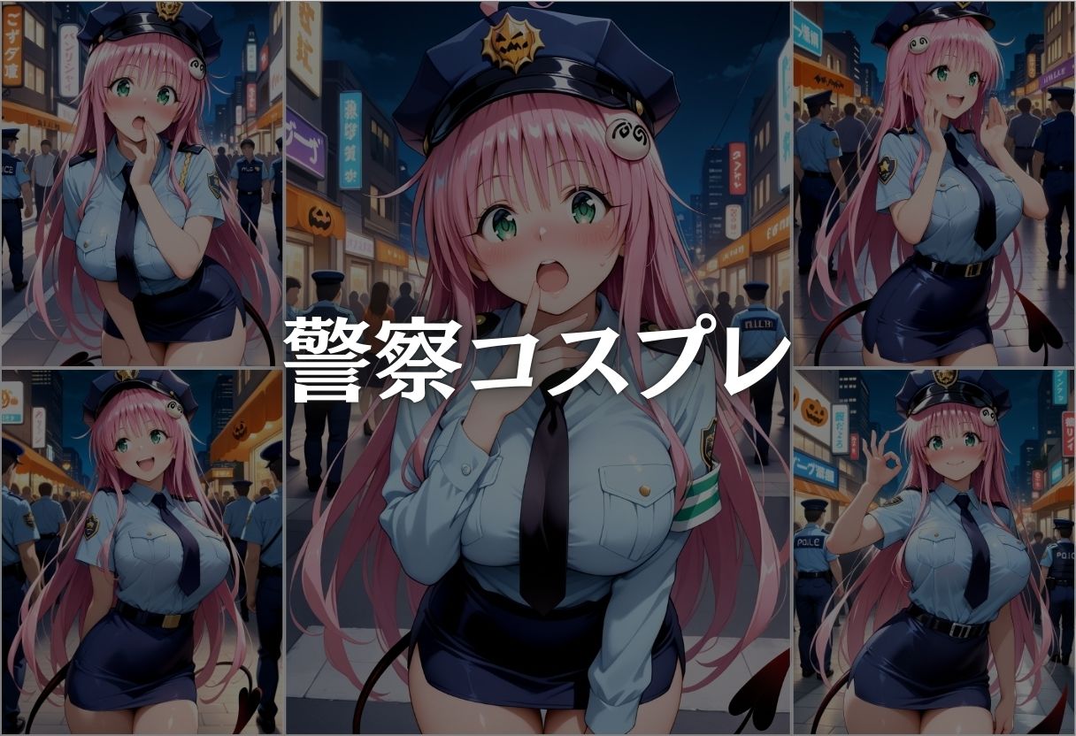 ララがハロウィンの夜に絶頂。コスプレ性行為パーティー サンプル9ページ目