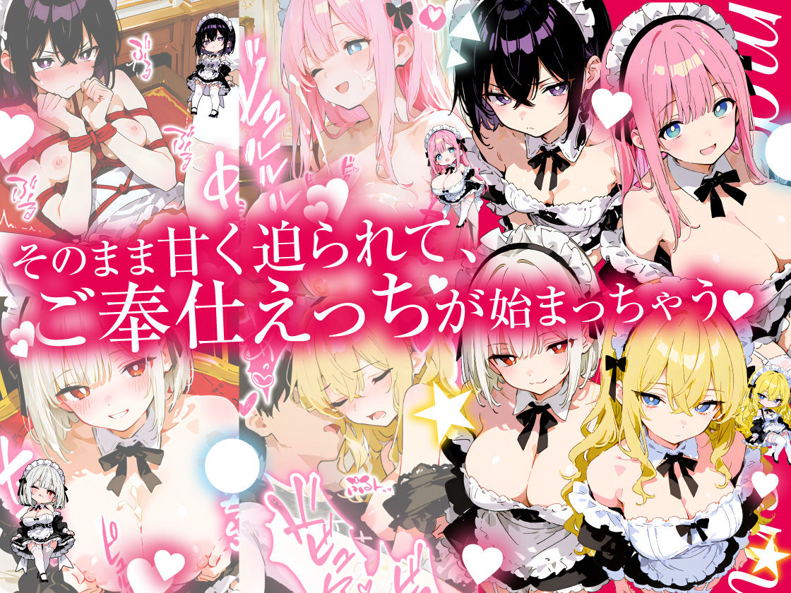メイドハーレム〜4色メイドと毎晩安眠できないご奉仕性活〜 サンプル2ページ目