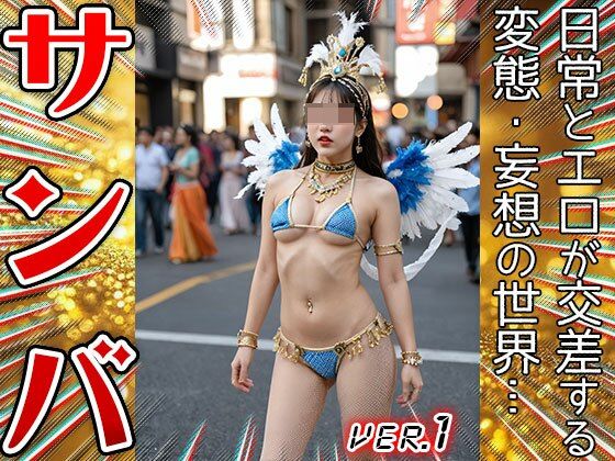 【コスプレ天国】サンバガール〜露出狂カーニバル 1 サンプル8ページ目