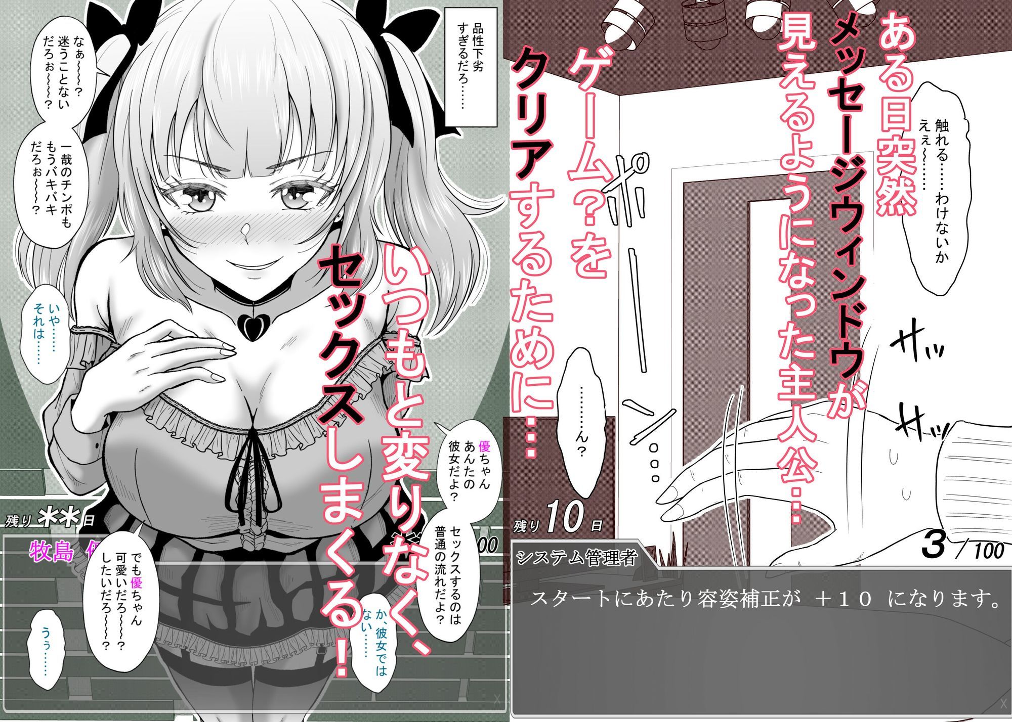 ある日突然メッセージウィンドウが表示されたんですけど！？18禁版（Fantiaまとめ Vol.4） サンプル2ページ目