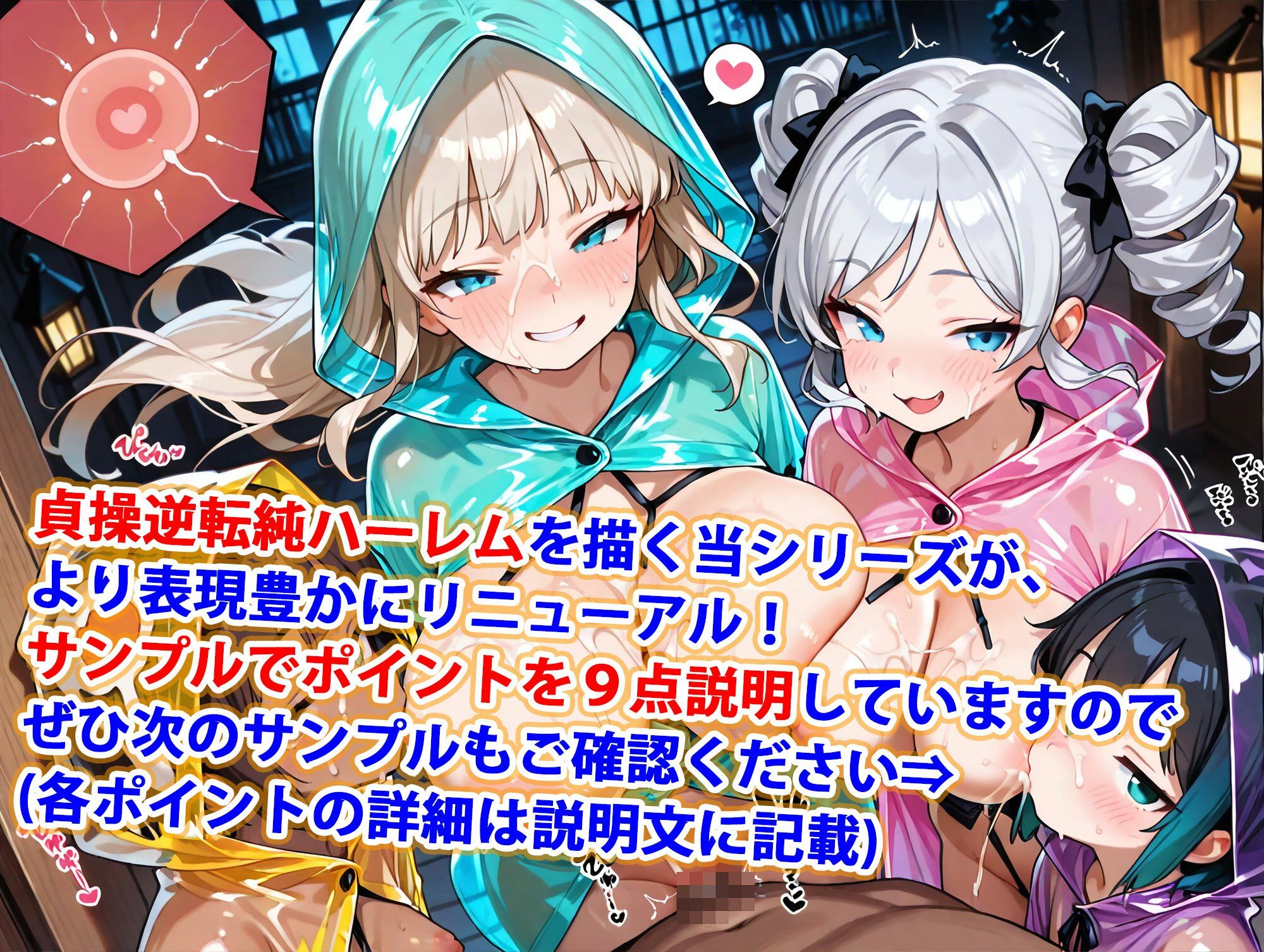 新・貞操逆転世界のハーレム種付け士〜緊縛濡れ透けレインコート魔女編〜（妊娠要素あり） サンプル1ページ目
