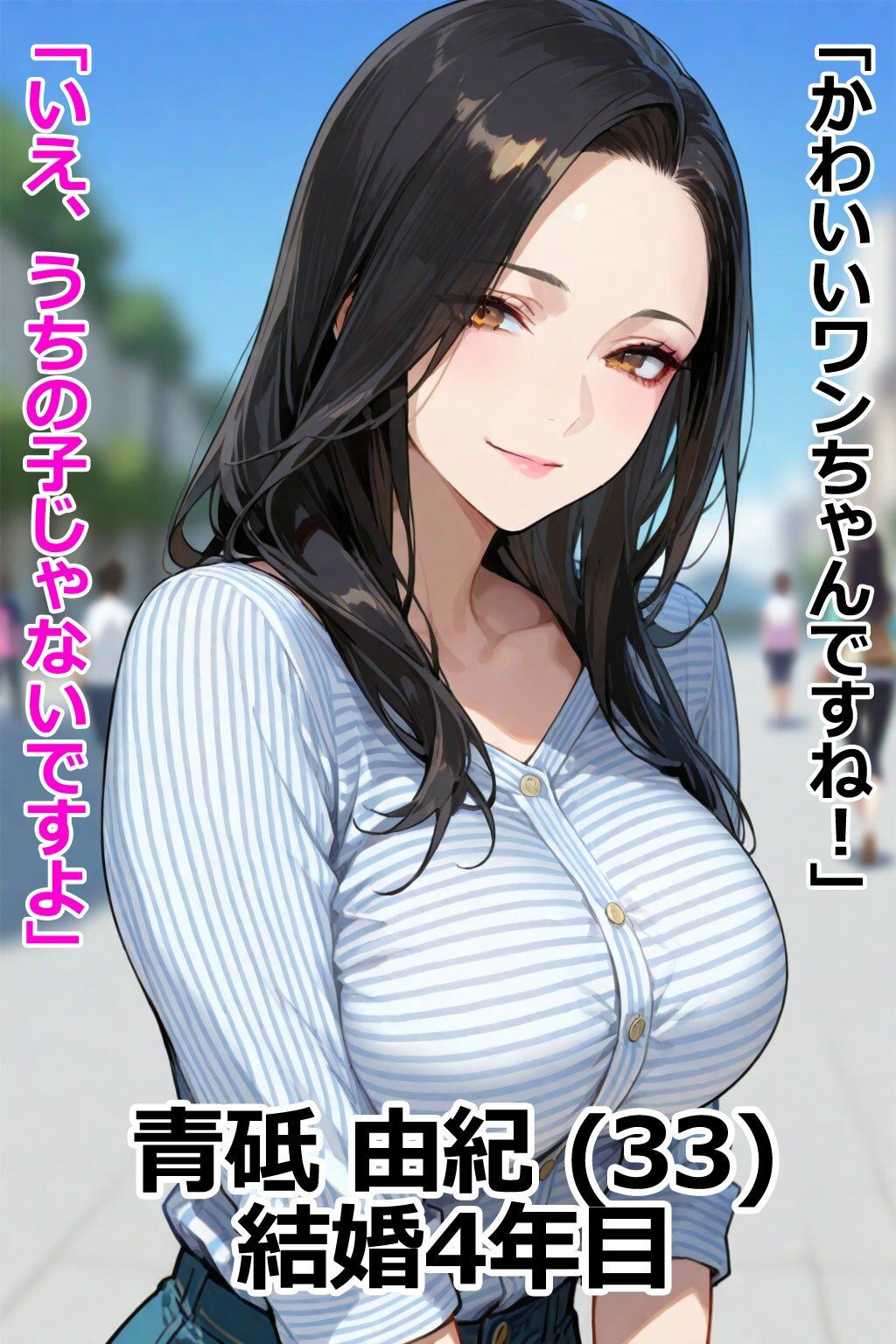 人妻はその男と会話してはいけない 即堕ち2コマ サンプル4ページ目