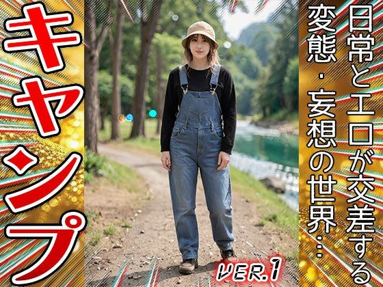 【コスプレ天国】キャンプ〜開放的すぎる山ガール 1 サンプル10ページ目
