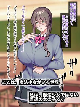 ふたなり魔法少女だった親友のために私ができるコト。 サンプル1ページ目