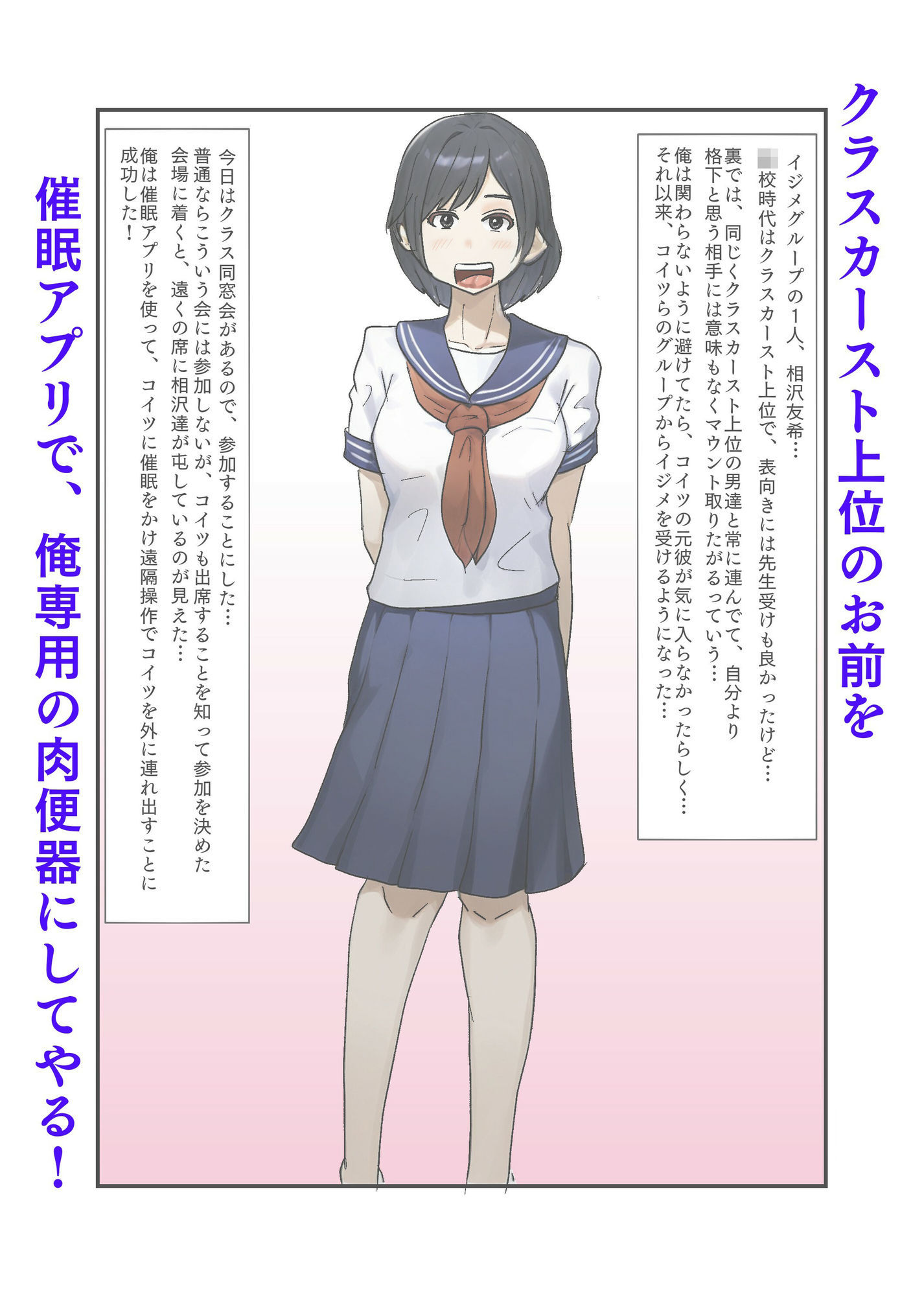 昔、俺をイジメたヤツらを催●アプリで復讐する！ サンプル2ページ目
