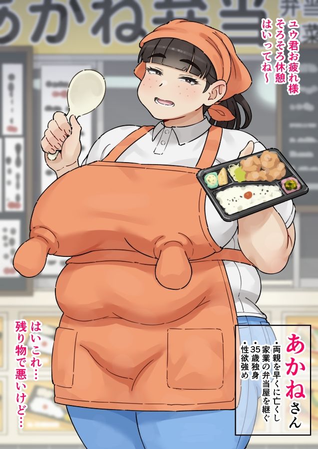 おっぱいとおしりが大きいお弁当屋さん サンプル1ページ目