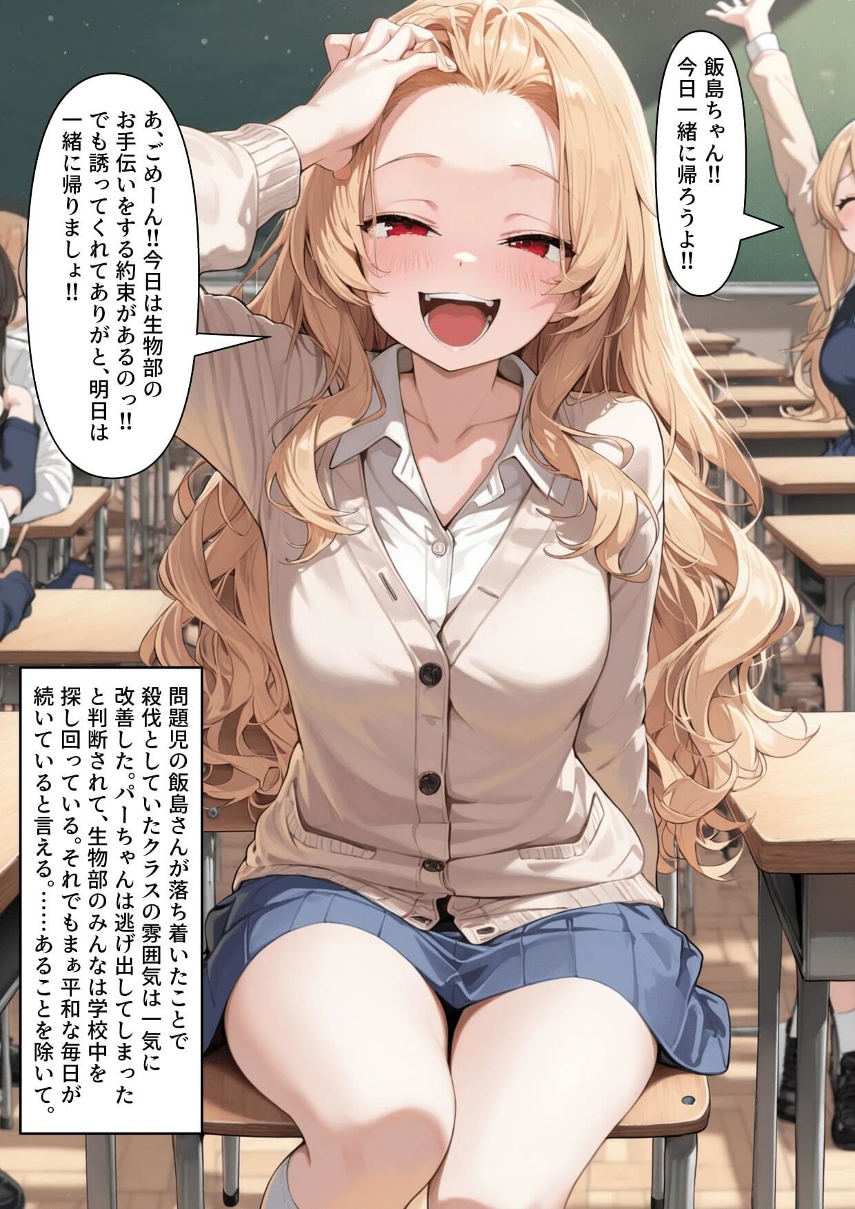 【乗っ取り】新種の生物  パーちゃん サンプル9ページ目