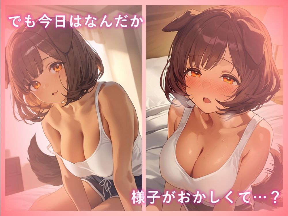 けもみみ彼女、発情中。いぬみみ編 サンプル2ページ目