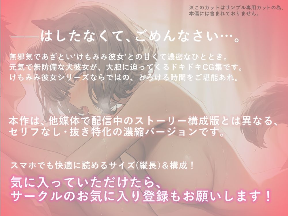 けもみみ彼女、発情中。いぬみみ編 サンプル7ページ目