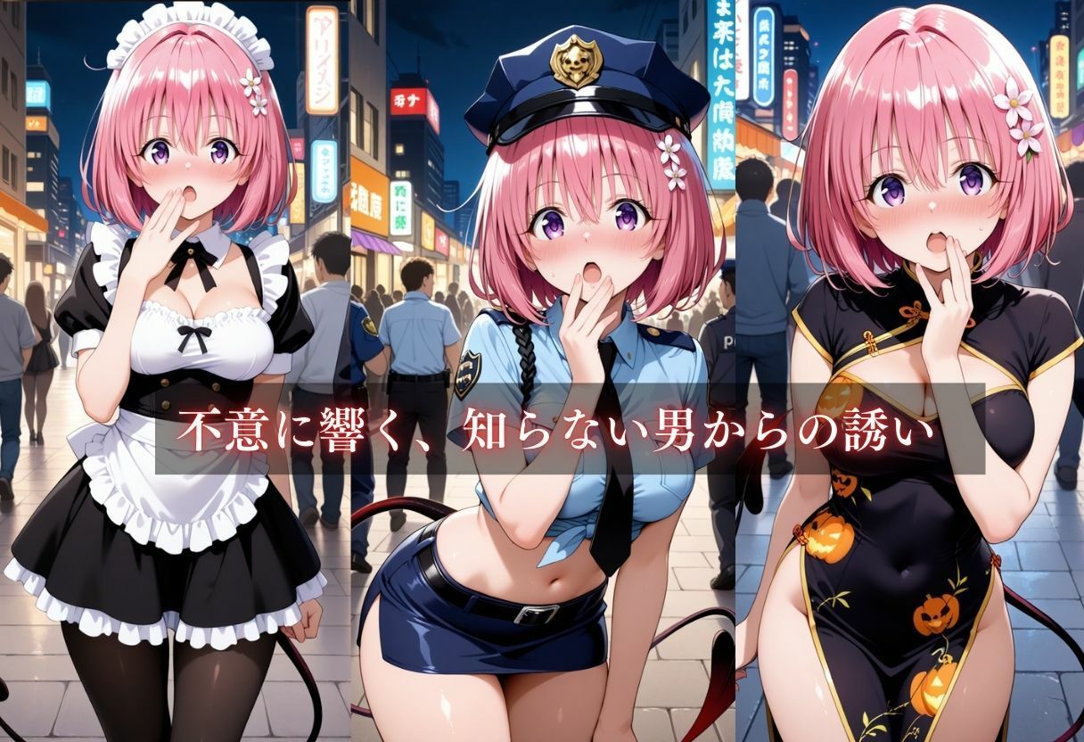 コスプレ〜淫らなハロウィン〜モモ・べリア・デビルーク サンプル4ページ目