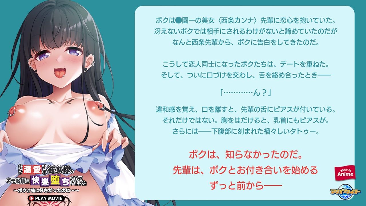 ボクが溺愛する彼女は、キモ教師に快楽堕ちされていました〜ボクが先に好きだったのに…〜 PLAY MOVIE サンプル1ページ目