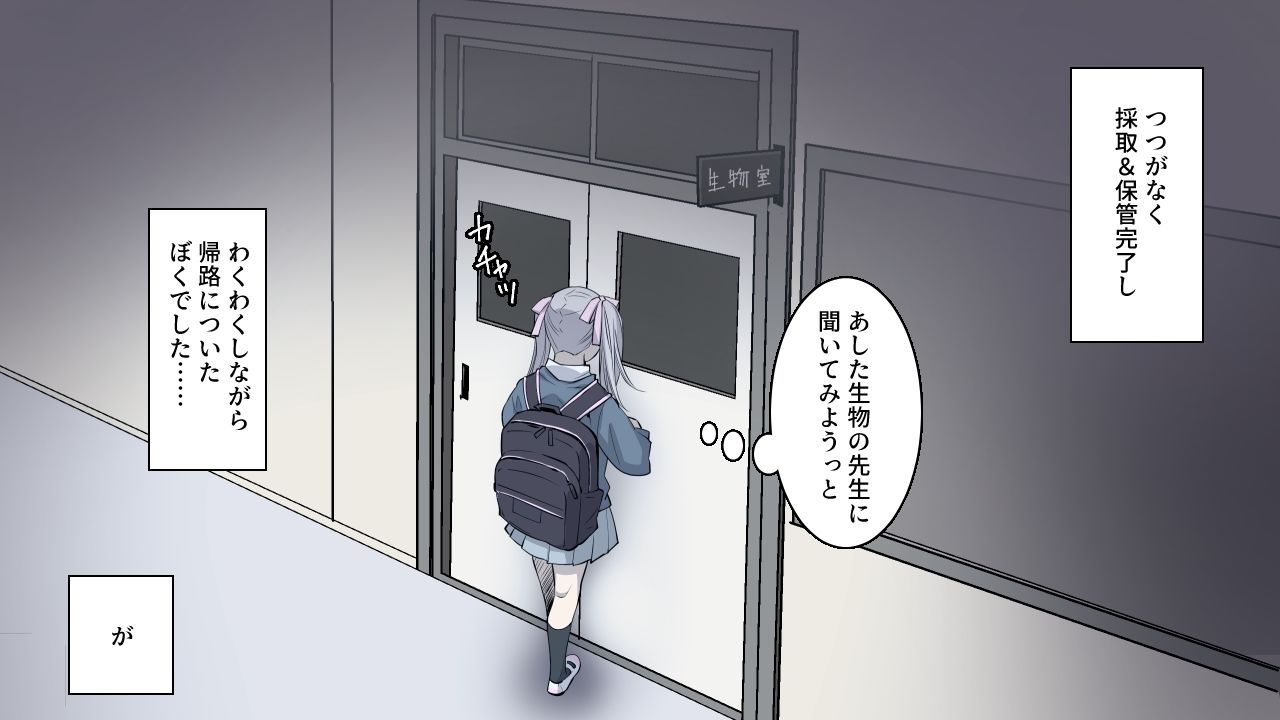 私立乙児鋸女学院に通うぼくが、宇宙から来た粘菌生命体に受胎される話。 サンプル4ページ目