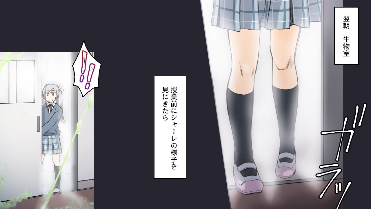 私立乙児鋸女学院に通うぼくが、宇宙から来た粘菌生命体に受胎される話。 サンプル5ページ目
