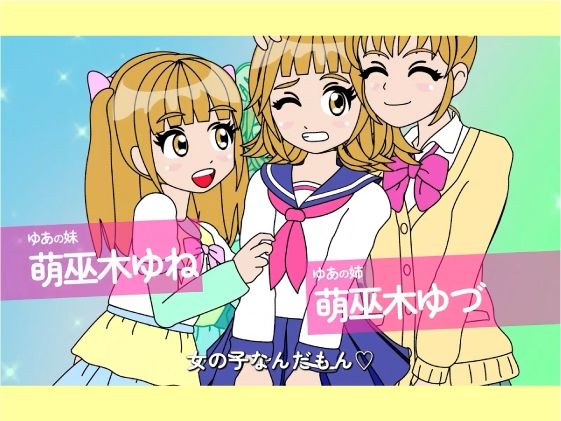 魔法少女ぷるぴゅあ サンプル1ページ目