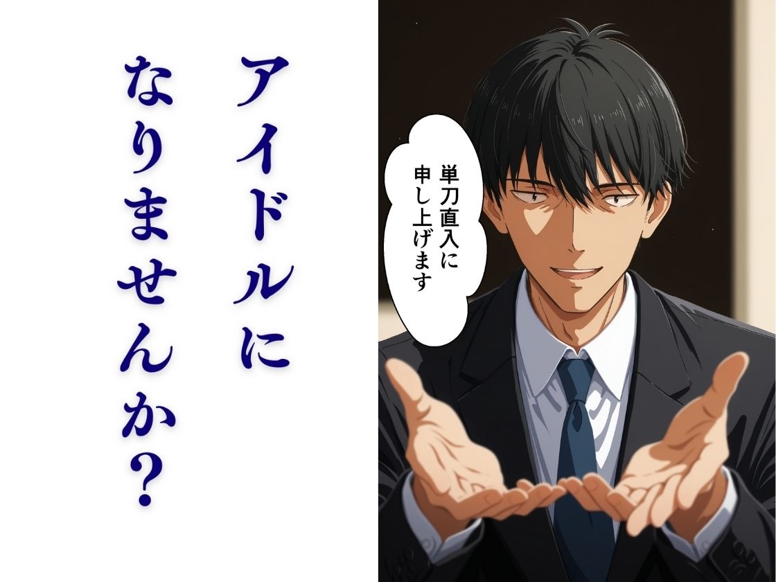 私、アイドルになります！ SAO編 Episode 1 〜スカウト、それは奈落の入口〜 サンプル1ページ目