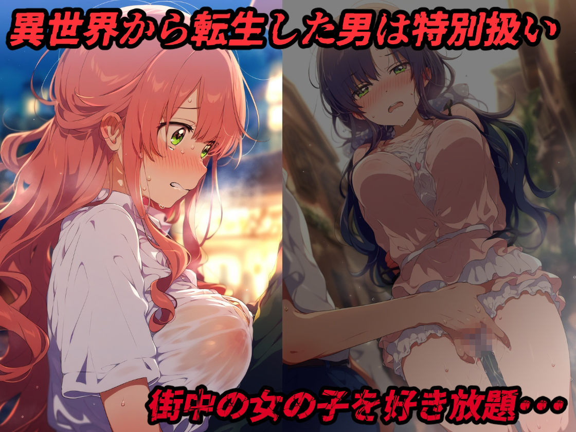アニメっぽい！モブキャラ女子いっぱい異世界転生！勇者候補は街中の女子とヤリ放題！【CG集500枚】 サンプル1ページ目