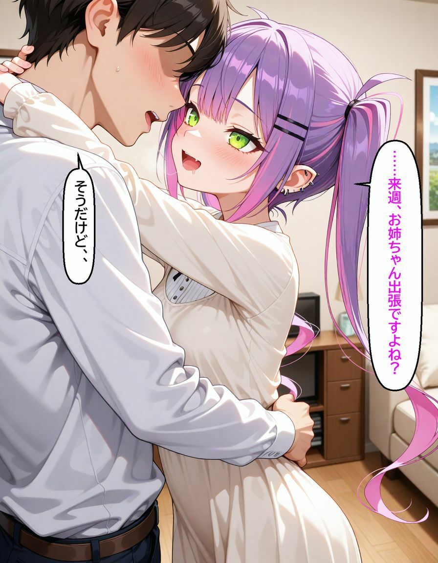 常〇トワ 〜恋人の妹に寝取られる〜 サンプル7ページ目