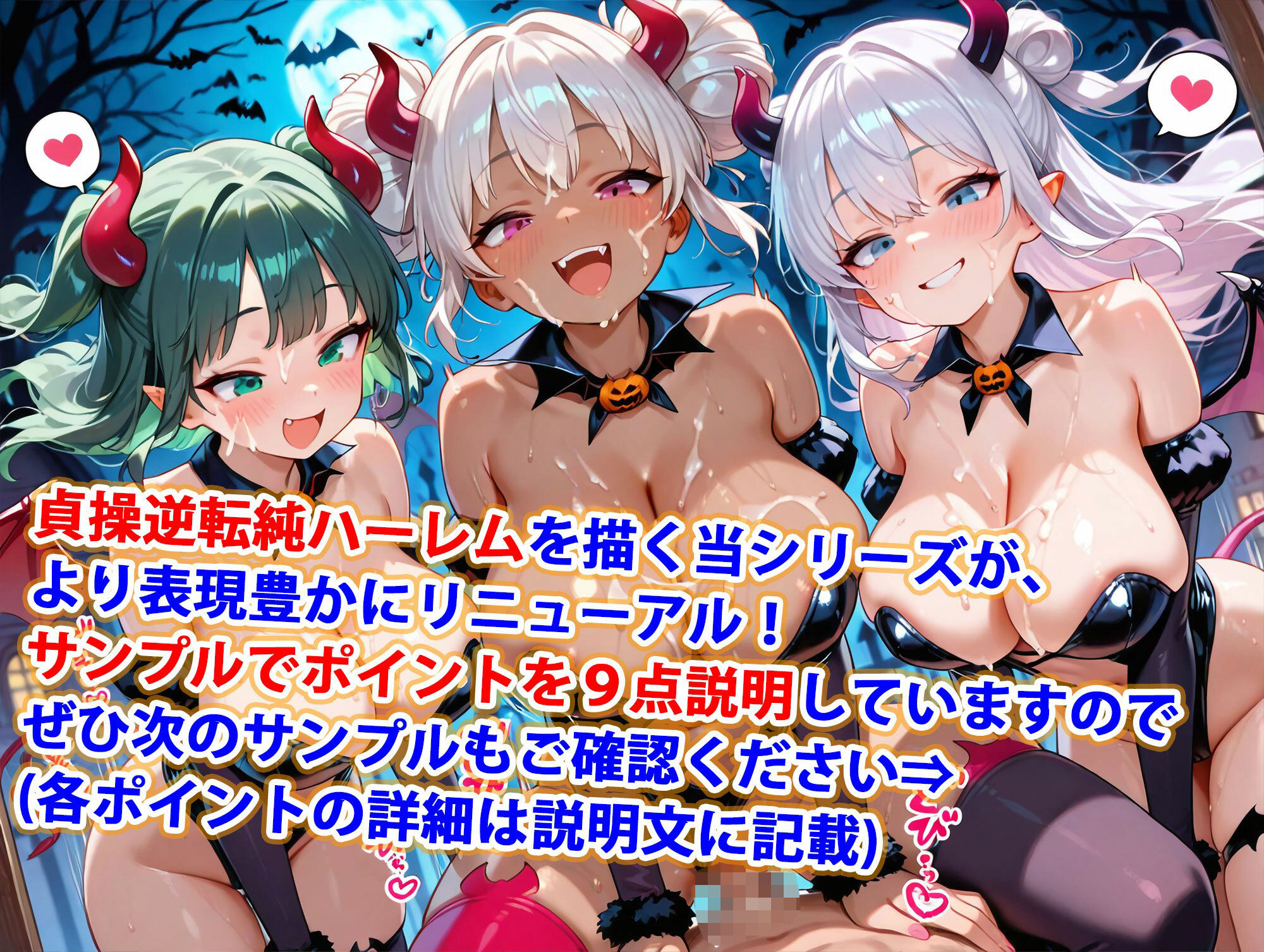 新・貞操逆転世界のハーレム種付け士〜ハロウィン島のボンテージサキュバス編〜（妊娠要素あり） サンプル1ページ目