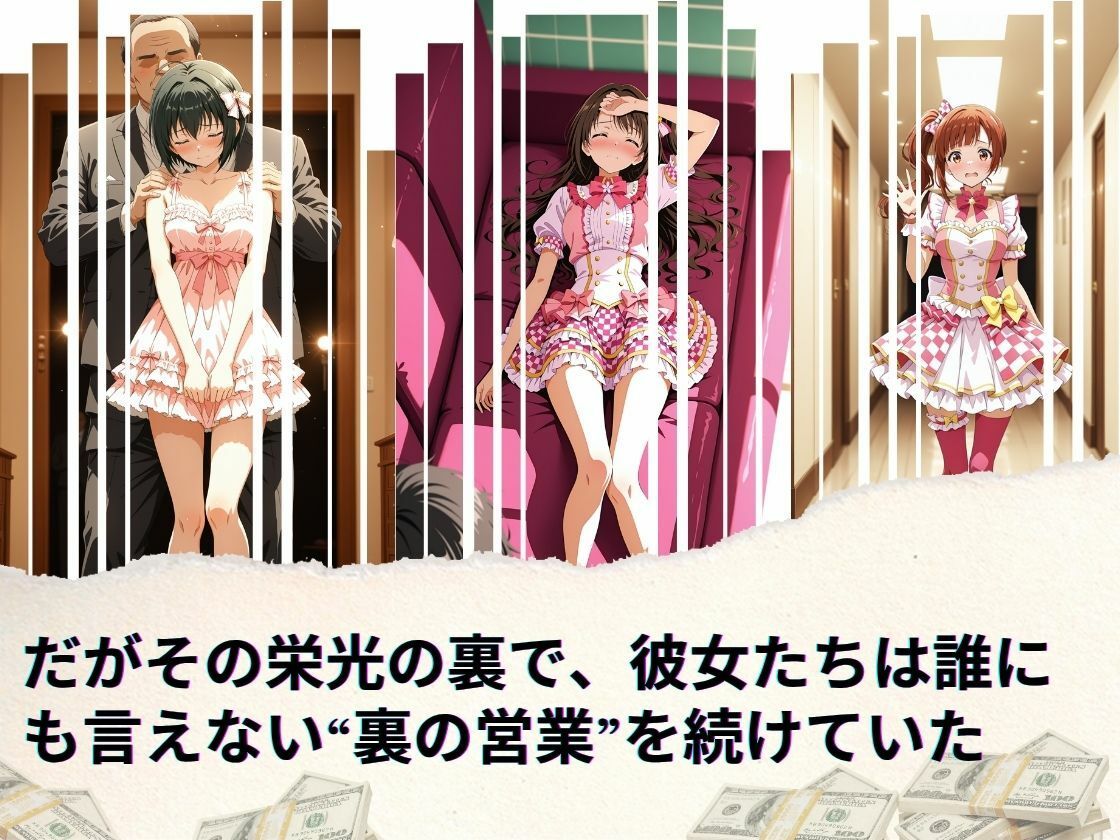 トップアイドルの裏帳簿 〜華やかさの裏に眠る営業記録〜 Cute 前編 サンプル2ページ目