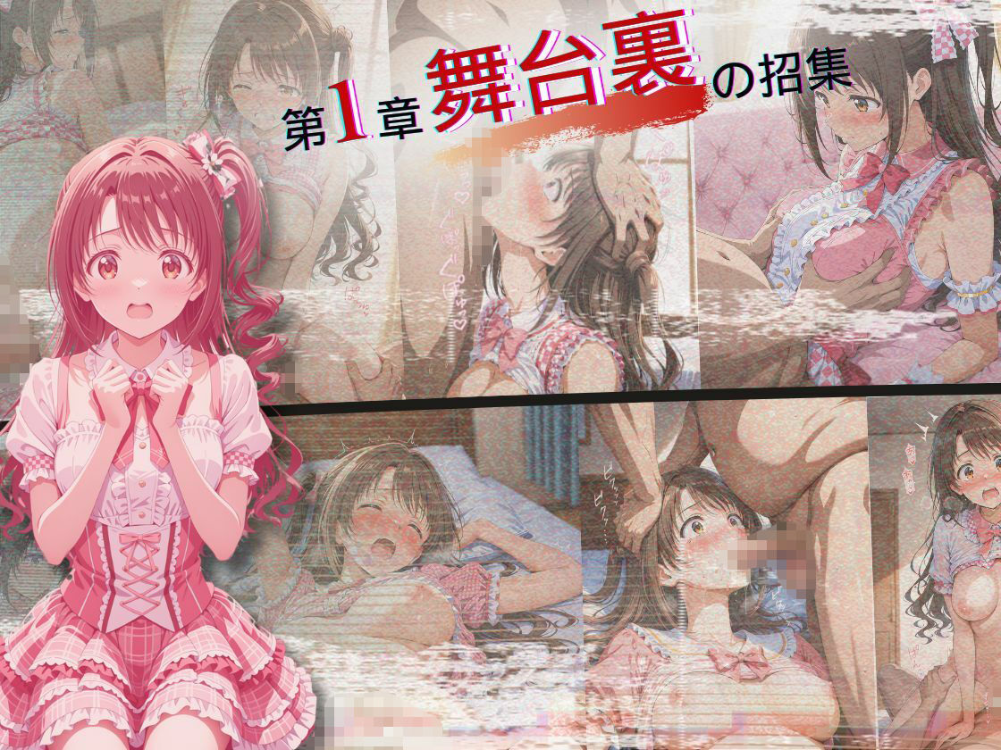 トップアイドルの裏帳簿 〜華やかさの裏に眠る営業記録〜 Cute 前編 サンプル5ページ目