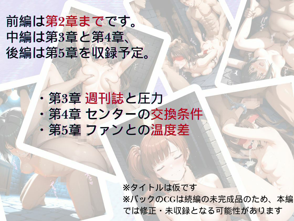 トップアイドルの裏帳簿 〜華やかさの裏に眠る営業記録〜 Cute 前編 サンプル7ページ目