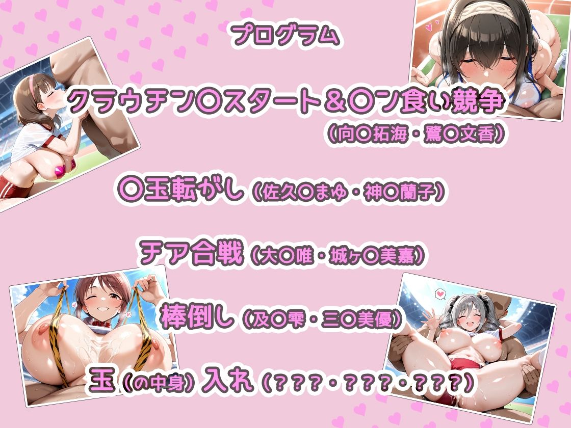 ドピュッ！ アイドルだらけの体イク大会 パコりもあるよ サンプル2ページ目