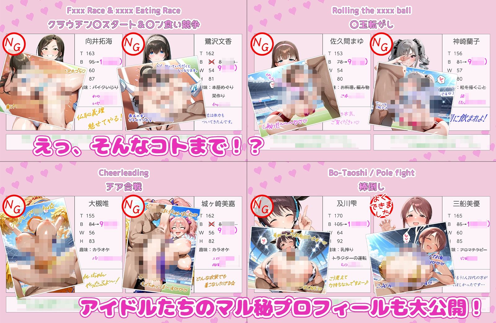 ドピュッ！ アイドルだらけの体イク大会 パコりもあるよ サンプル5ページ目