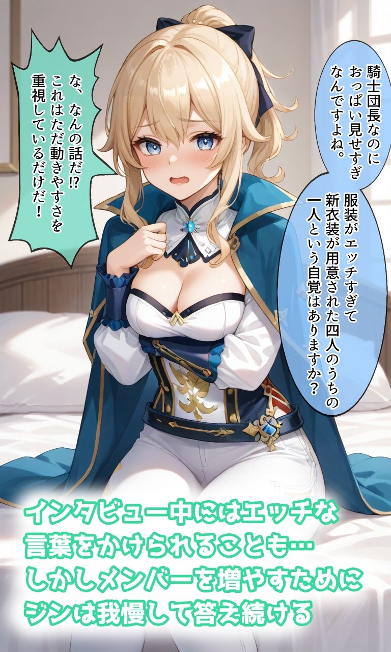 ジン団長にHなインタビュー サンプル2ページ目