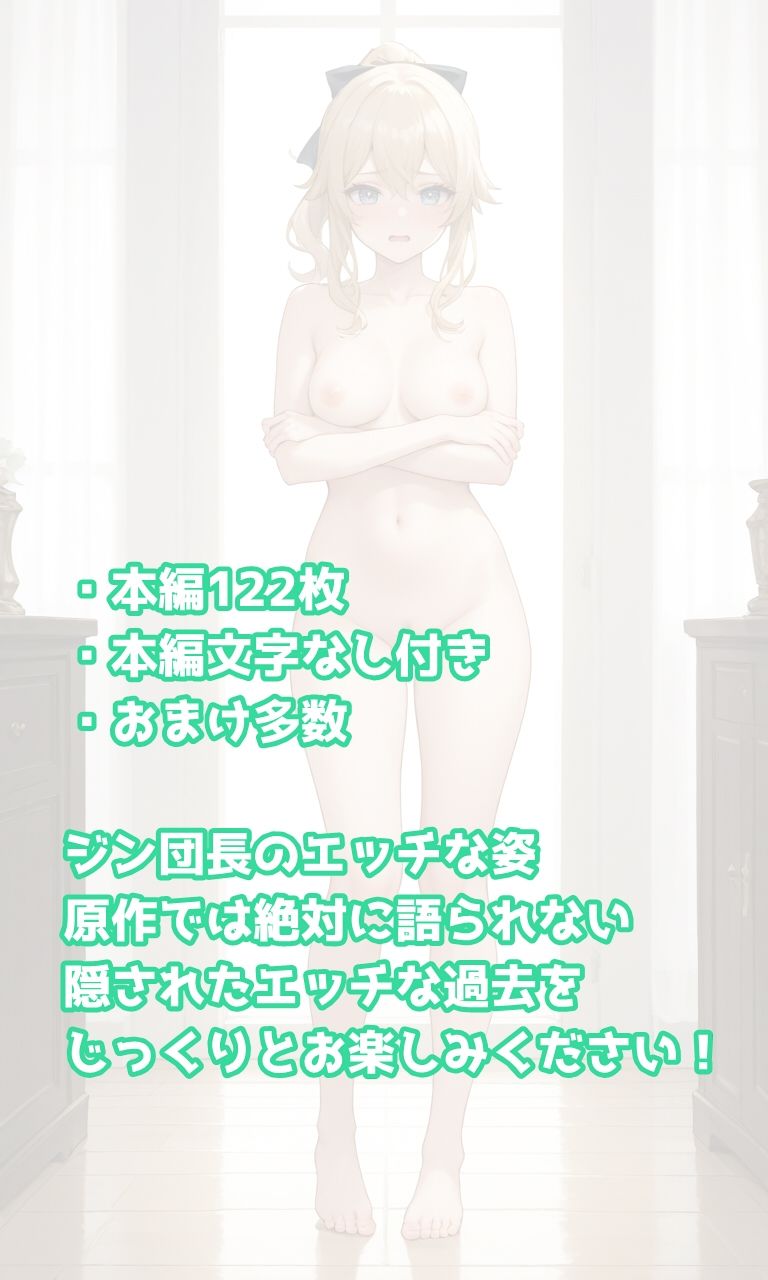 ジン団長にHなインタビュー サンプル9ページ目