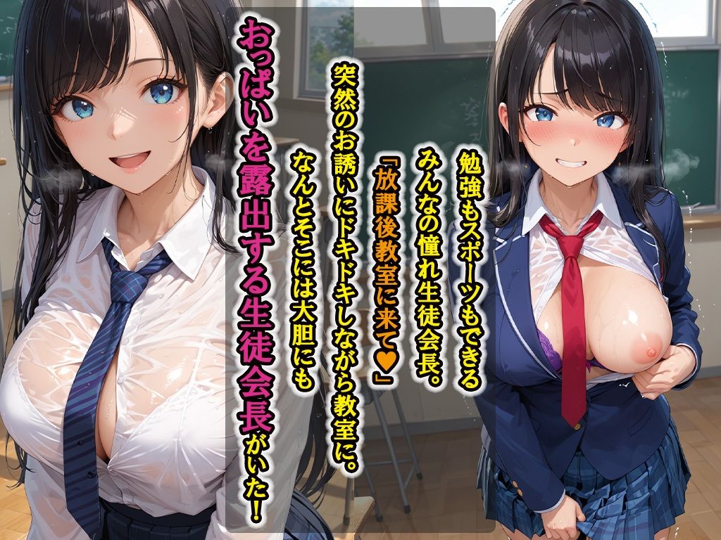 みんなの憧れ生徒会長は種付け係〜放課後秘密の学園性活 サンプル1ページ目