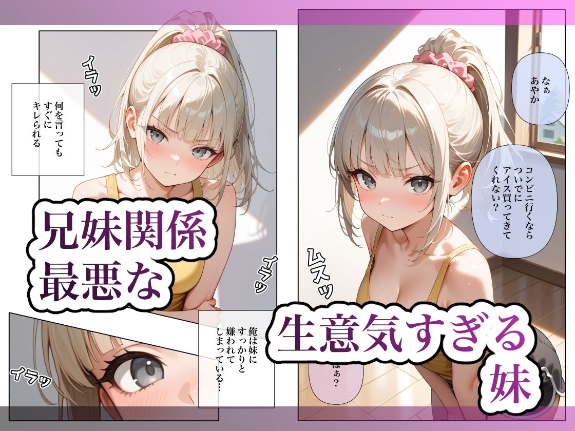 イモウトサイミン4 サンプル1ページ目