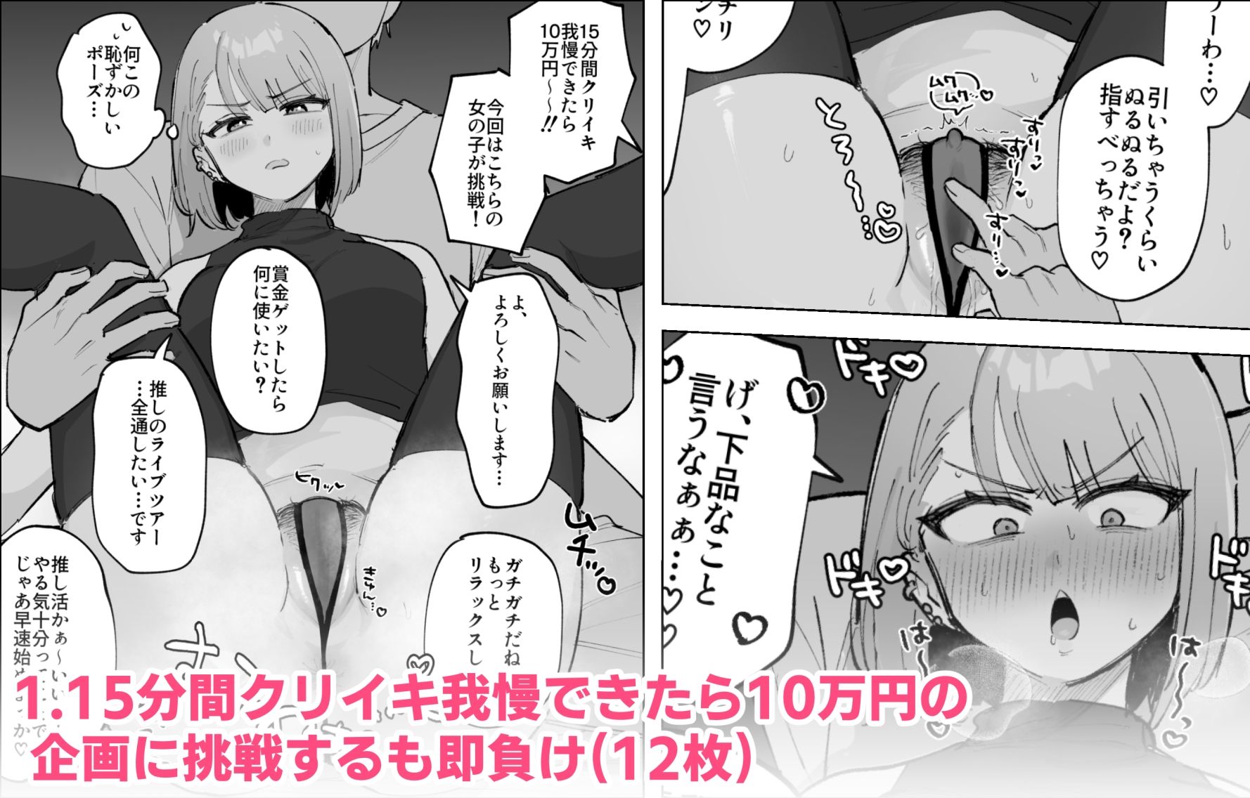 FANBOXまとめvol.1オールクリ責め（時々乳首） サンプル1ページ目