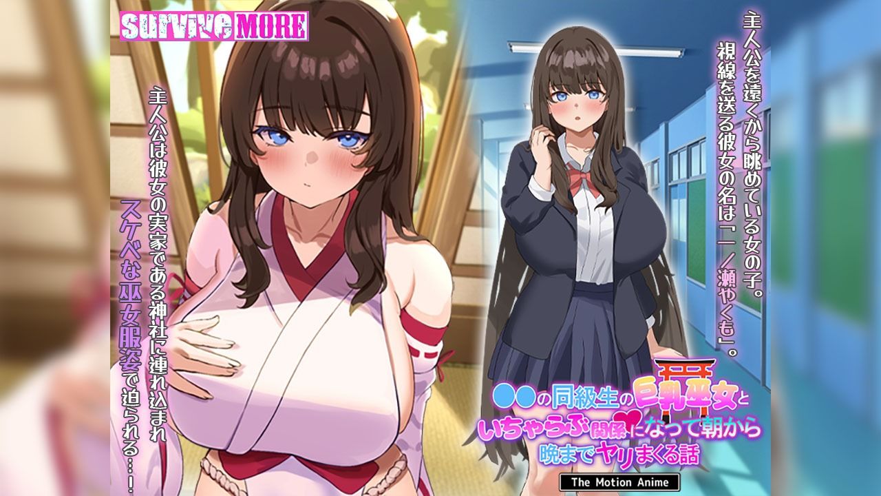 ●●の同級生の巨乳巫女といちゃらぶ関係になって朝から晩までヤリまくる話 The Motion Anime サンプル1ページ目