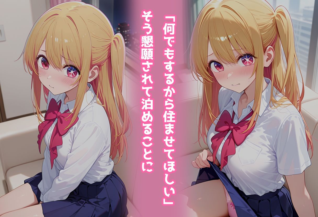 民泊トラブル！？…美少女と突然の強●ルームシェア性活 〜星●ルビー編〜 サンプル2ページ目
