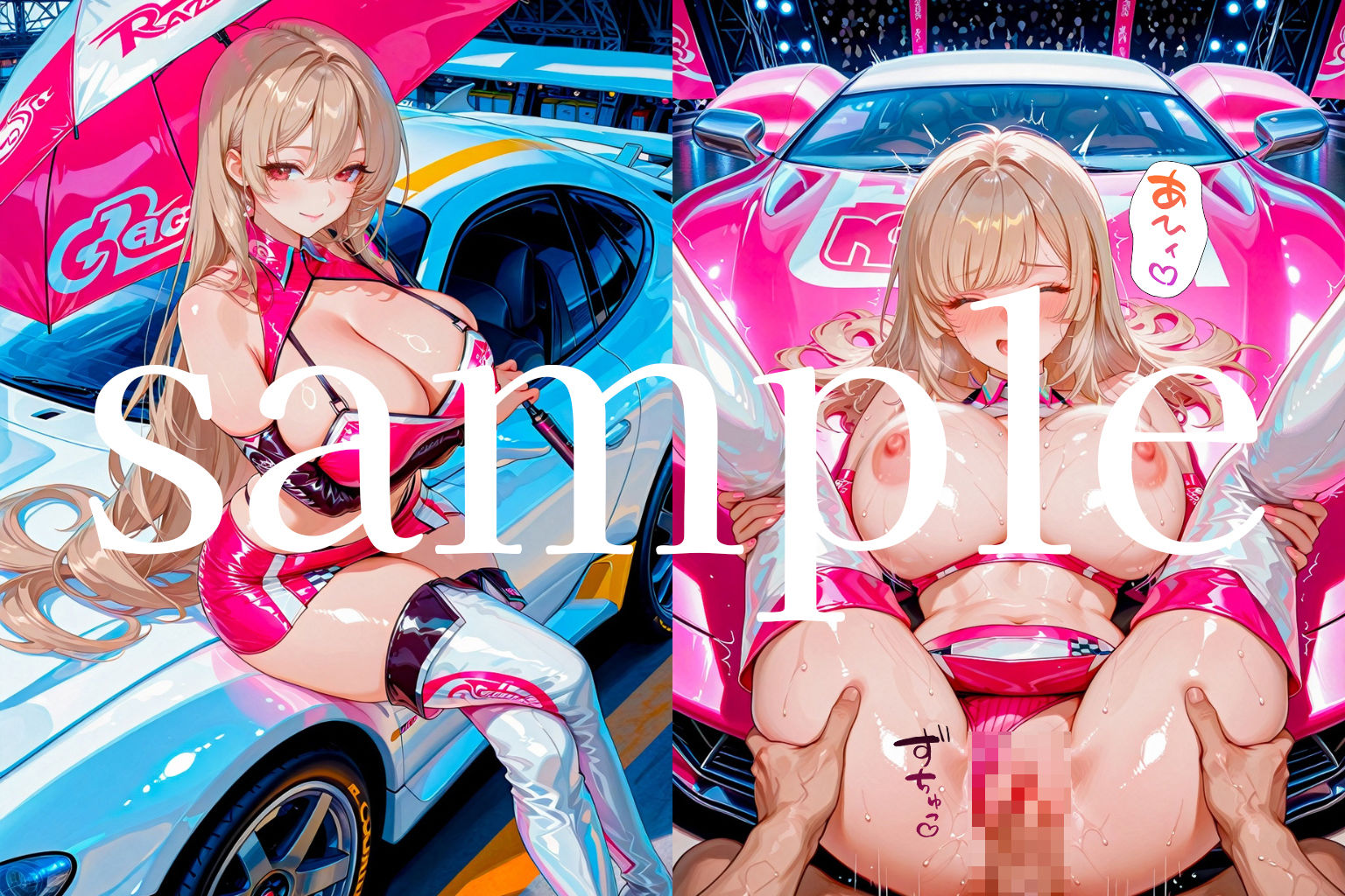 レースクイーンの煌びやかなオシゴト♪〜神BODYの女神たちをイかせてイかせてイかせまくれ！〜 サンプル9ページ目
