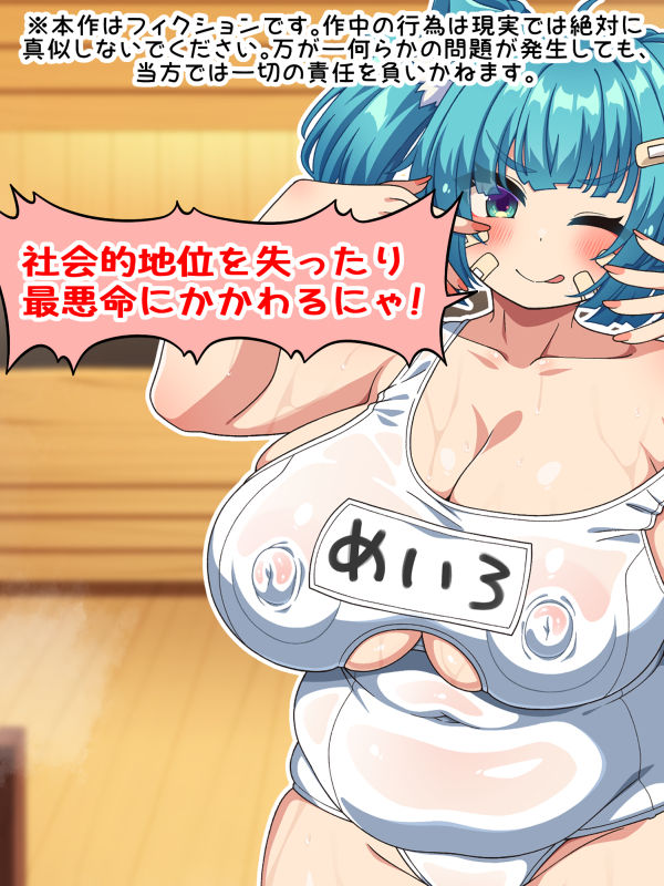 岩盤浴だ！サウナだ！ネコミミもちもち爆乳少女めいろと汗だくえっちで整う話 まとめ編【3話＋おまけ】 サンプル10ページ目