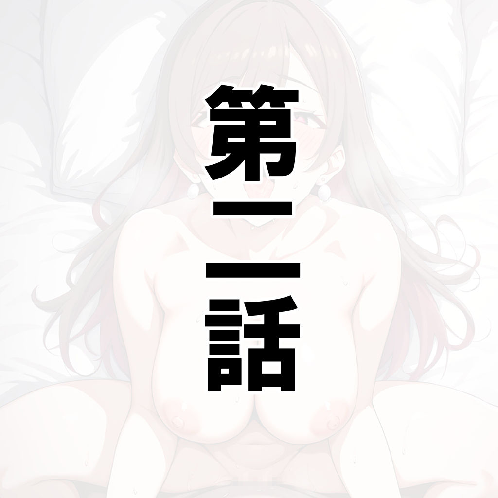 主婦ギャルの孕ませおねだりに敗北してしまう… サンプル6ページ目