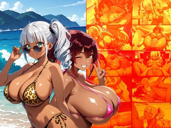 水着で誘惑！褐色爆乳ギャル姉妹と真夏の秘密の契約【4K】 サンプル1ページ目