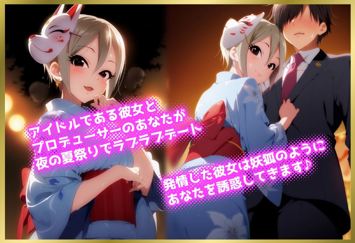 ペロペロ★シンデレラ 〜塩〇周子は発情妖狐〜 サンプル1ページ目