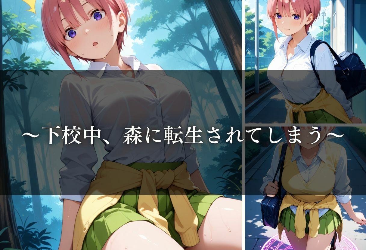 転生したら男しかいない国だった件〜中野一花編〜 サンプル3ページ目