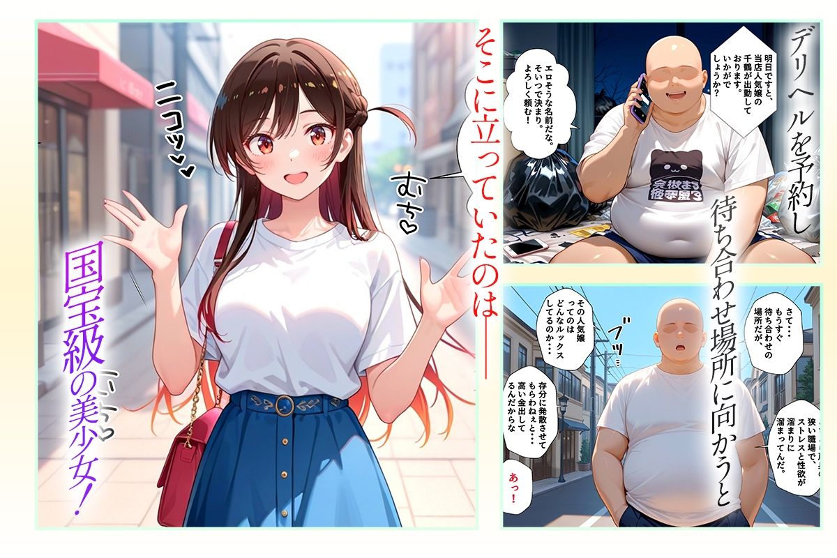 デリヘル呼んだら最高峰サービスで大当たりだった話  水原千鶴編 サンプル1ページ目
