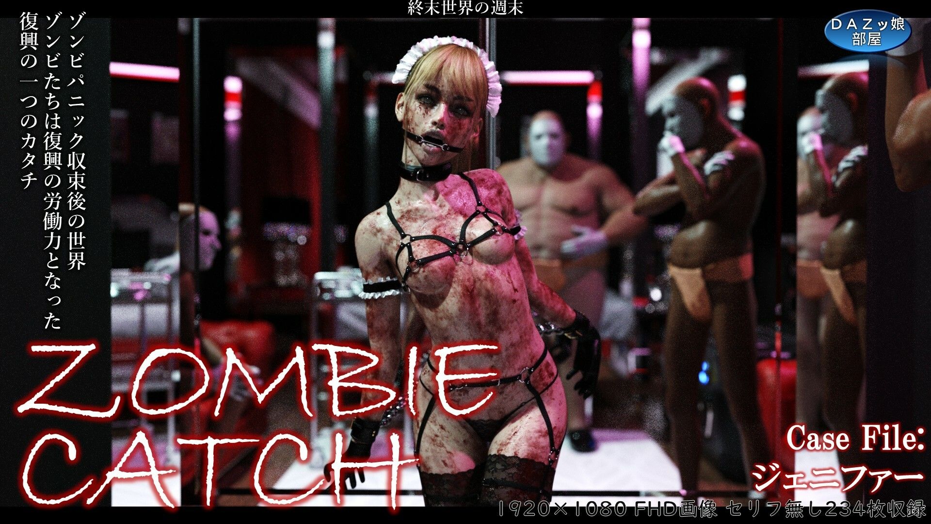 ZOMBIE CATCH サンプル1ページ目