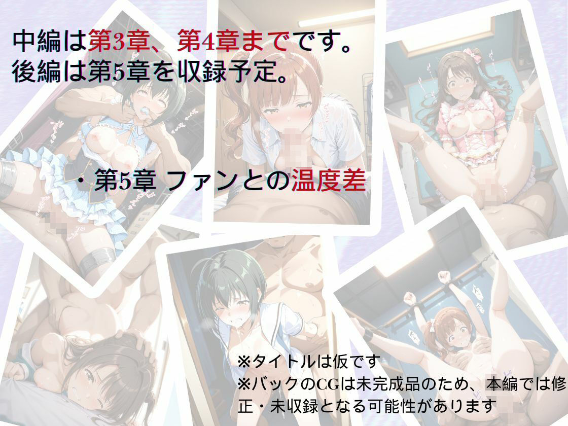 トップアイドルの裏帳簿 〜華やかさの裏に眠る営業記録〜 Cute 中編 サンプル7ページ目
