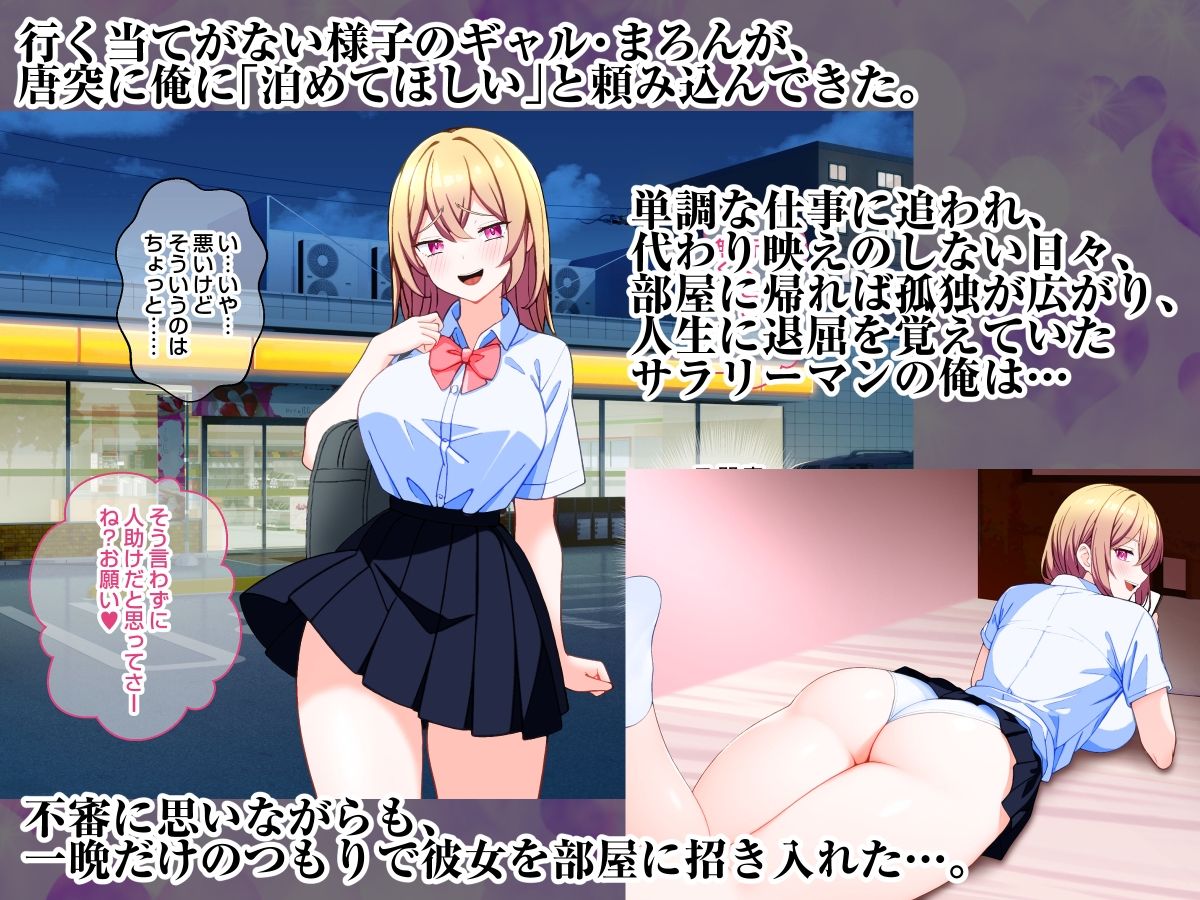 ウチに転がりこんできた家出ギャル二人と中出し性活する話。 サンプル1ページ目