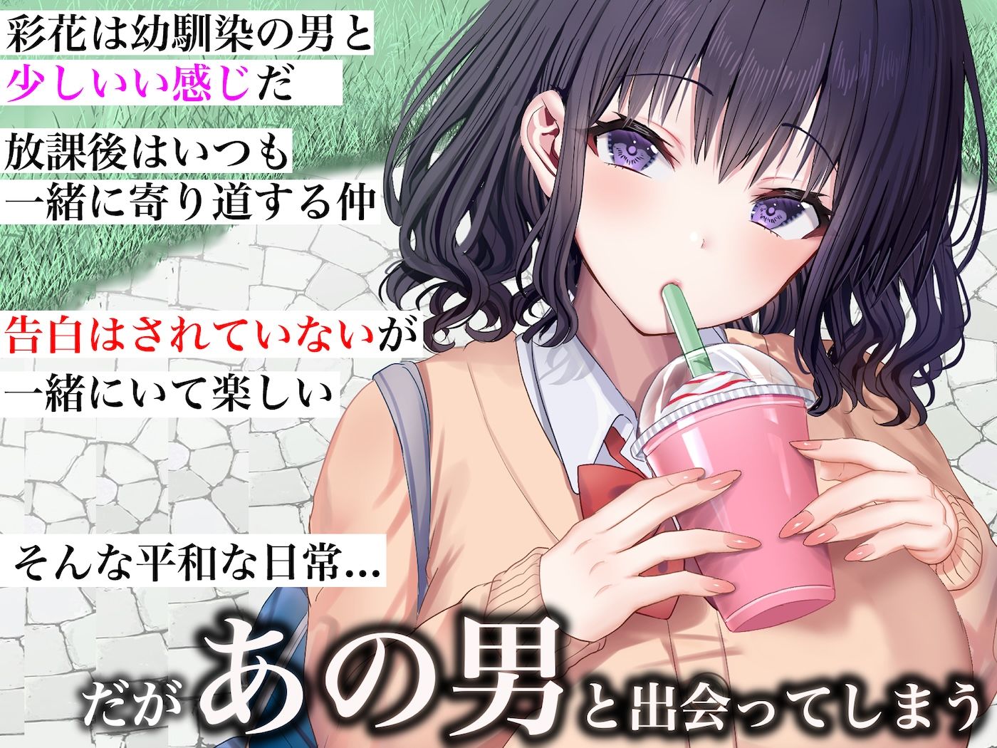 クラスのアイドルはエロ配信者〜人前で犯●れ中出しされ悦び喘ぐ変態女へと変貌した俺の幼馴染〜 サンプル2ページ目