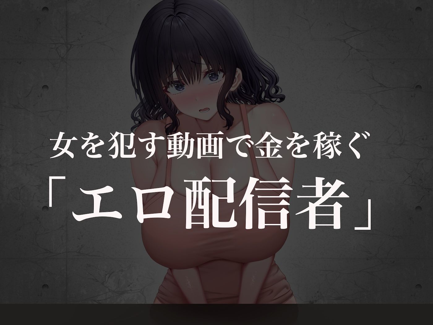 クラスのアイドルはエロ配信者〜人前で犯●れ中出しされ悦び喘ぐ変態女へと変貌した俺の幼馴染〜 サンプル4ページ目