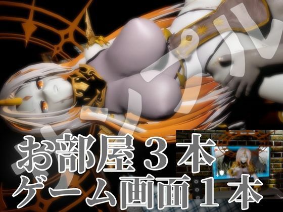 ファイアーエムブレムからグルヴェイグが登場！画面から出てきて貴方を襲う夢のような動画パック【FE:グルヴェイグ】 サンプル3ページ目