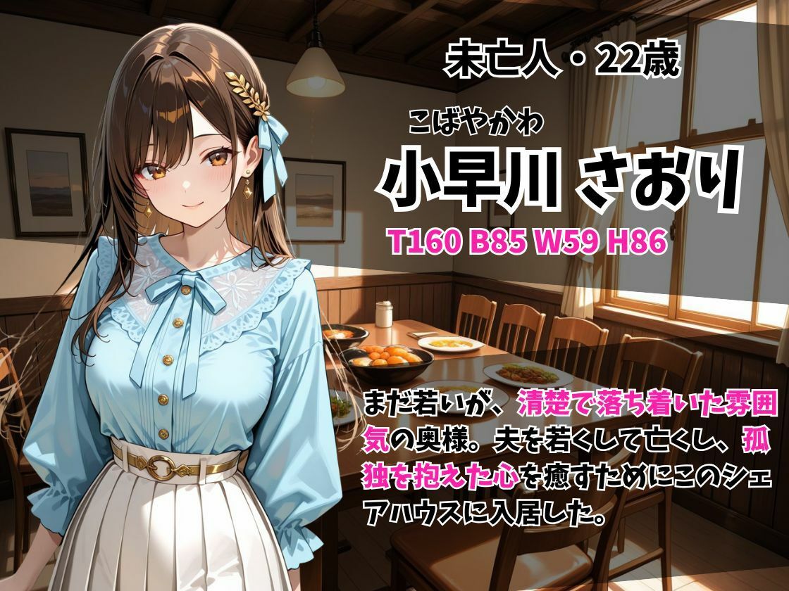 ケツ穴ミセス 魅惑のルームシェア編 サンプル5ページ目